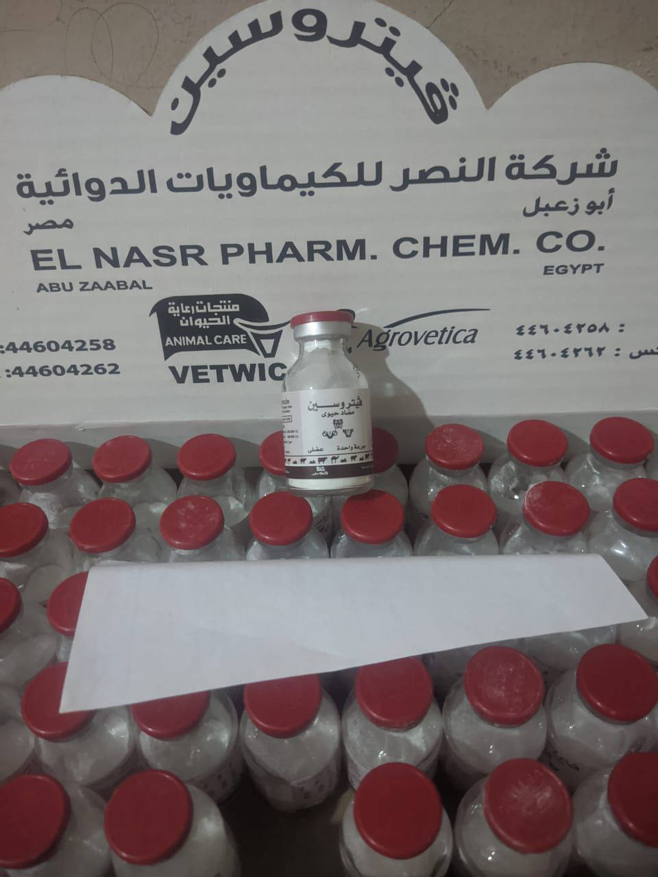فيتروسين