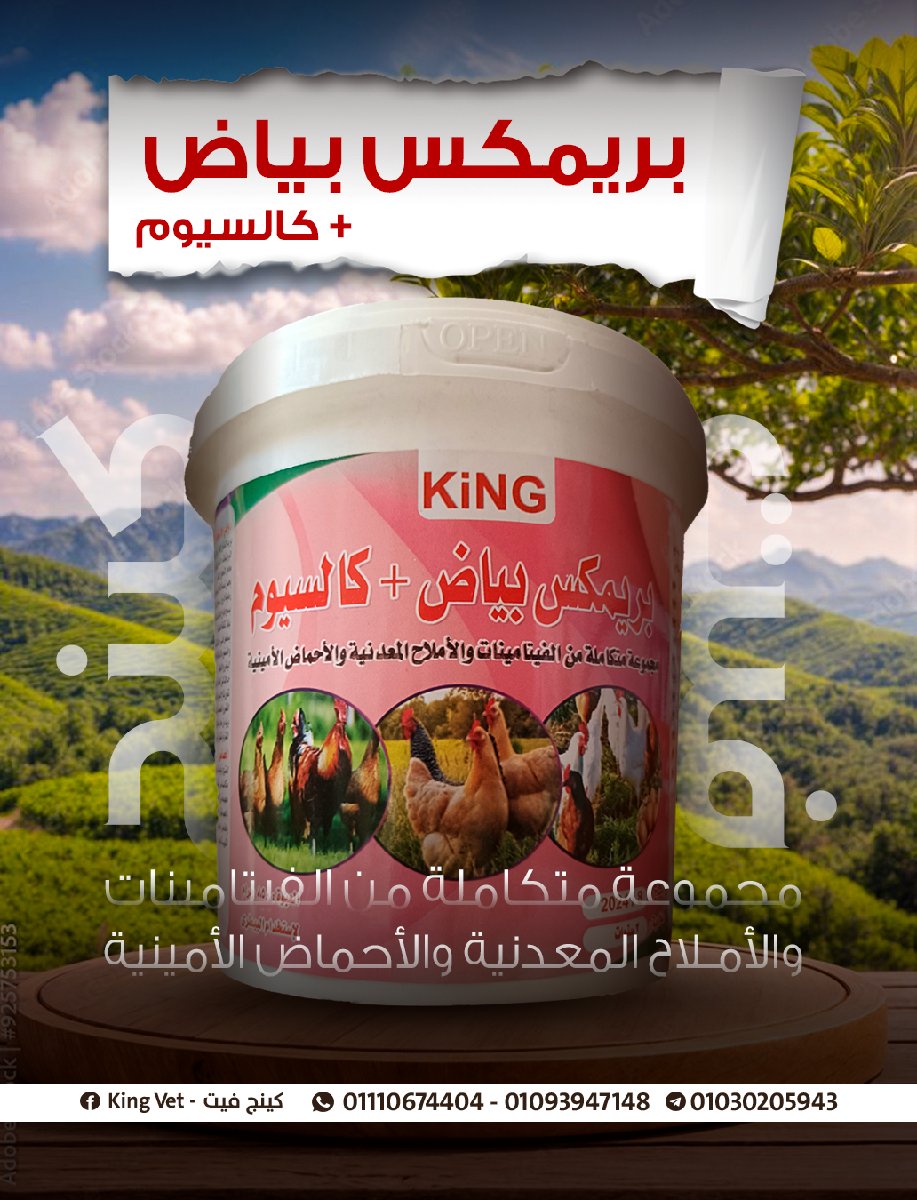 بريمكس بياض +كالسيوم 100جرام