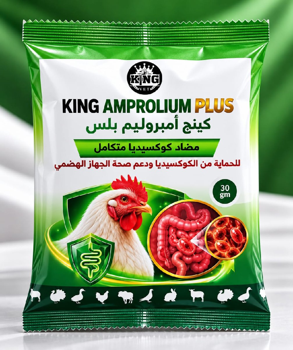 كينج امبروليم بلس 30جرام