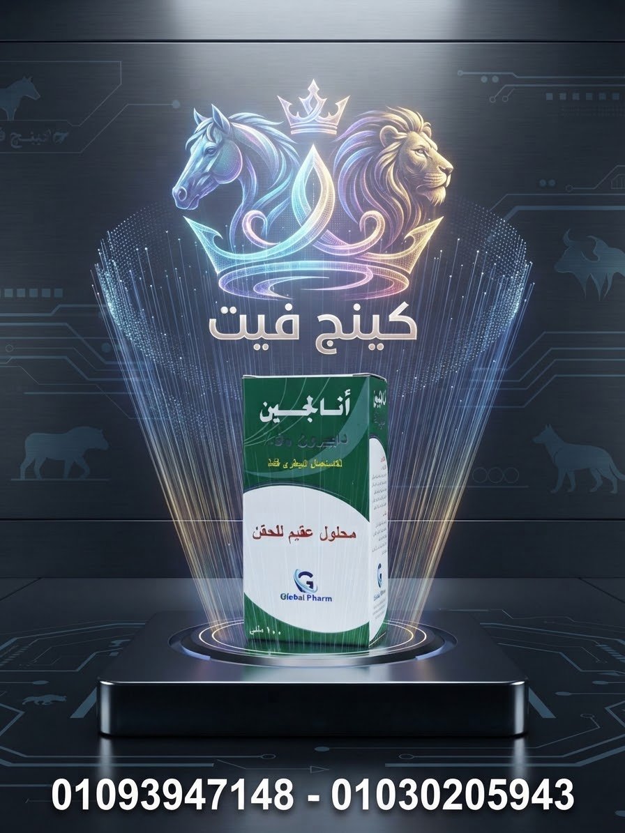 انالجين جلوبل فارما