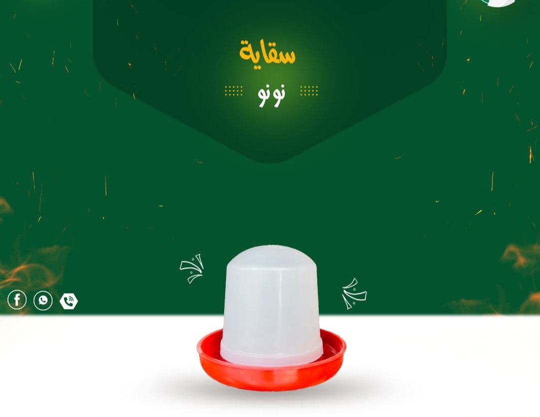 سقايه هندسيه نونو
