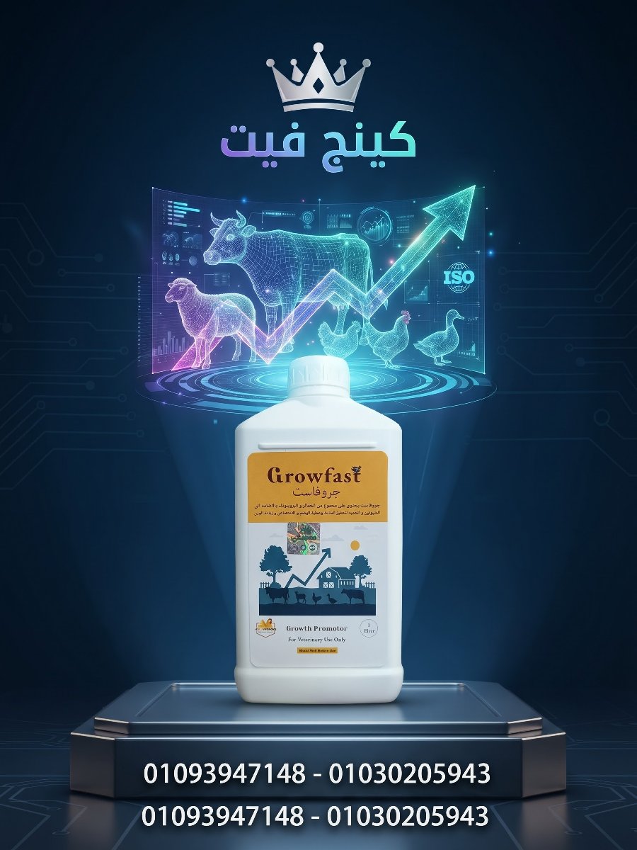 جروفاست لتر مابكو