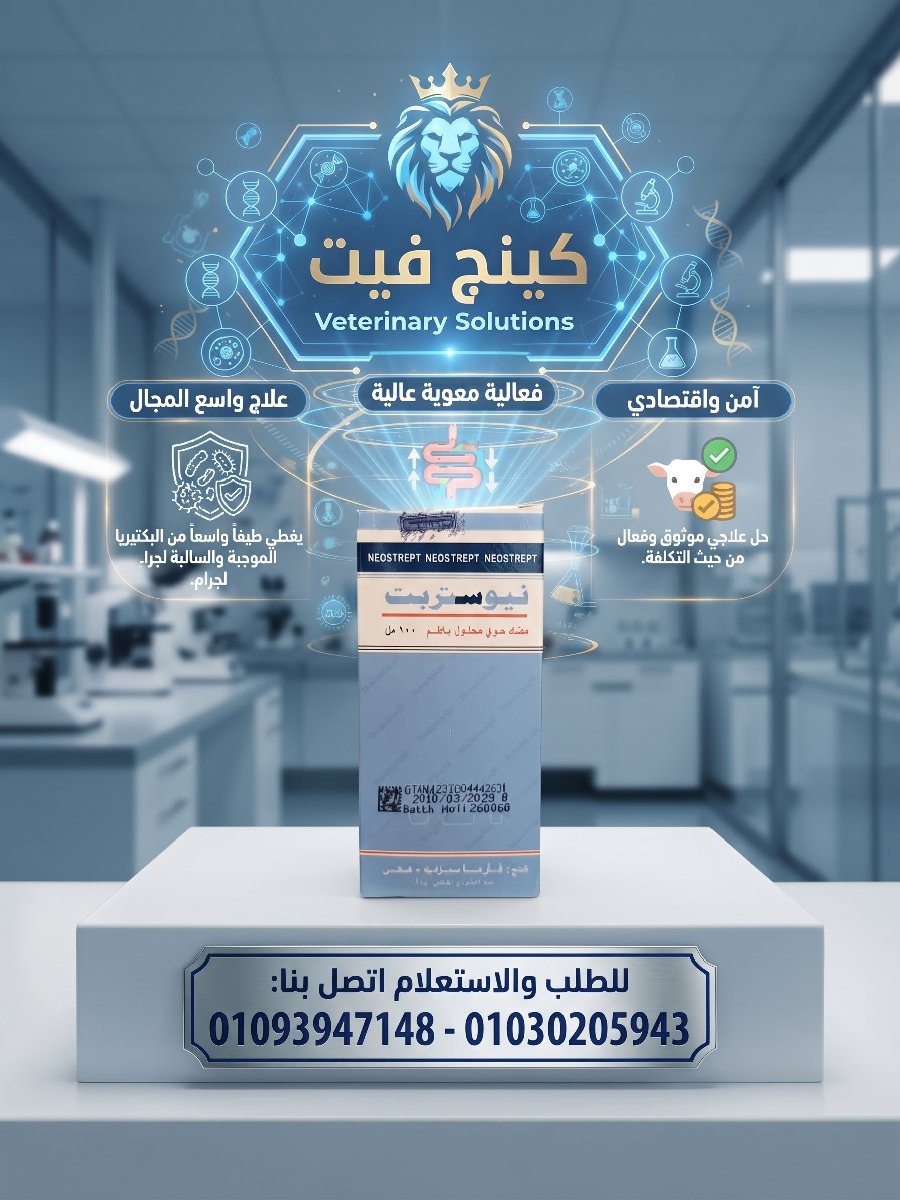 نيو سترب للاسهالات 100سم