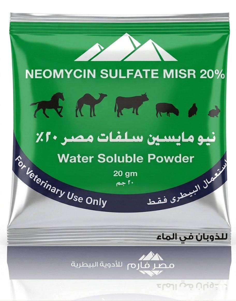 نيومايسين 20جرام مصر