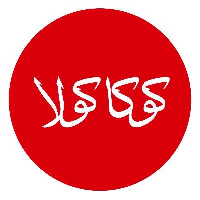 كوكاكولا