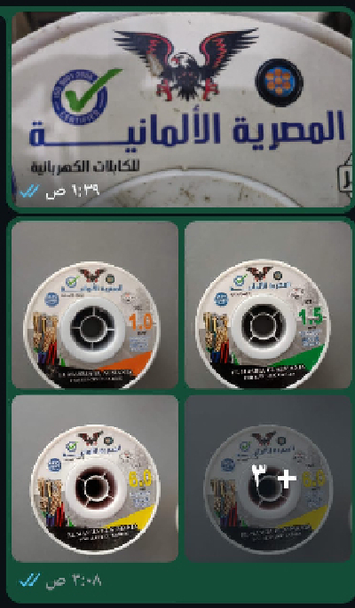 اسلاك المصرية الالمانية
