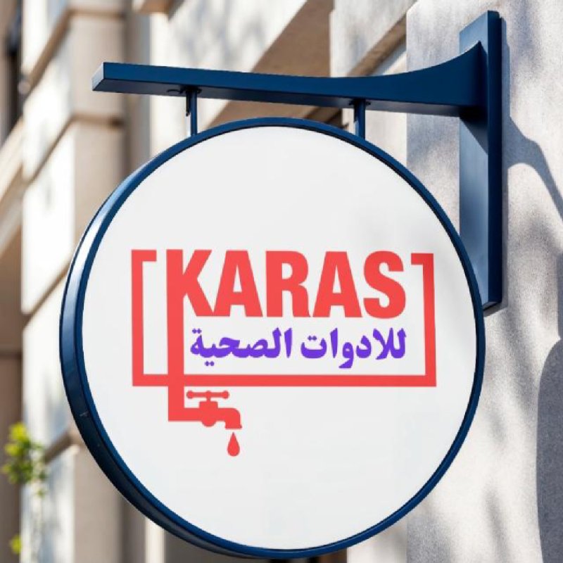 شعار شركه كاراس للادوات الصحيه اون لاين