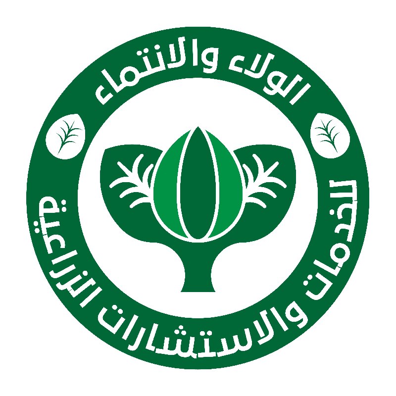 شعار الولاء والانتماء للخدمات والاستشارات الزراعية