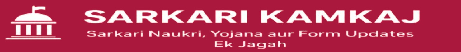 Sarkari Kamkaj - Sarkari Naukri, Yojana aur Form Updates Ek Jagah