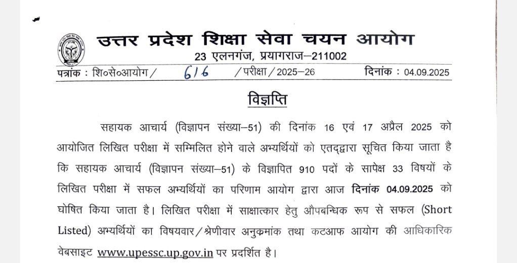 UP TET NOTIFICATION 2025: उत्तर प्रदेश शिक्षक पात्रता परीक्षा का विज्ञापन जारी, जानिए कैसे करना होगा आवेदन
