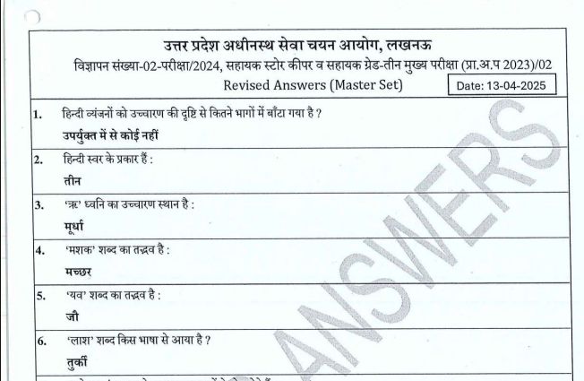 UPSSSC PET OFFICIAL ANSWER KEY: यूपी PET परीक्षा की उत्तर कुंजी जारी, सभी शिफ्ट की उत्तर कुंजी यहां से करें डाउनलोड