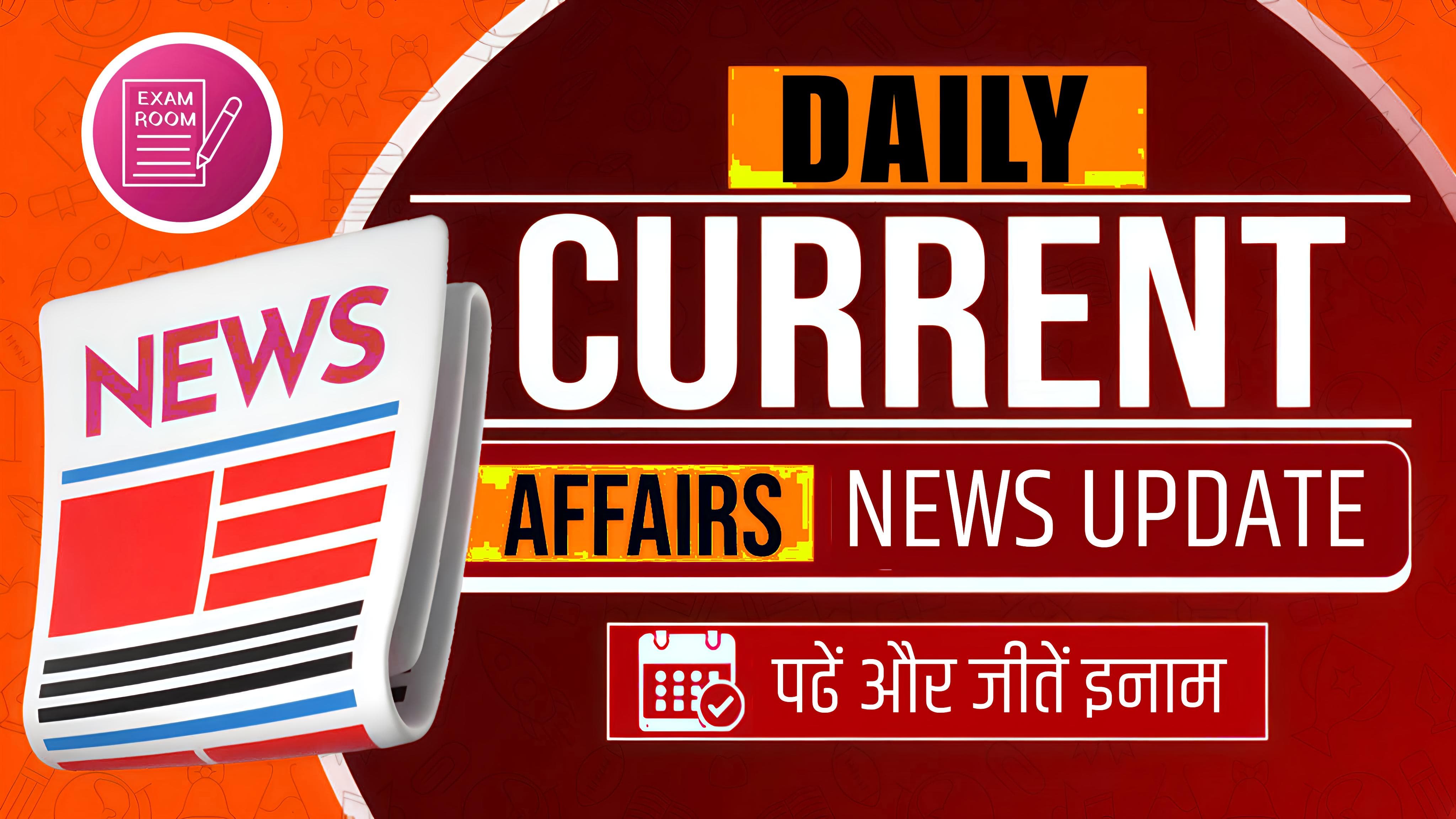 CURRENT AFFAIRS JAN TO JUNE 2025: सभी एक दिवसीय परीक्षाओं के महत्वपूर्ण प्रश्न, PET में 10 अंक पक्के 