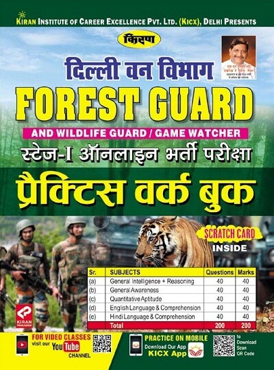 Delhi Van Vibhag Forest Guard Stage 1 Practice Workbook