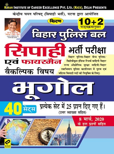 Best Books for Bihar Police Force