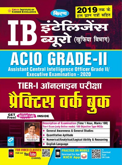 IB (Intelligence, Bureau) ACIO Grade II, Executive Examination, 2020 Tier I Online, Exam Practice Work Book, (Hindi Medium) 3182