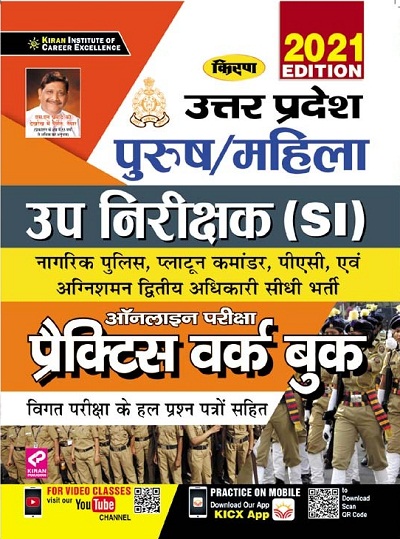 UP Police SI Exam Book
