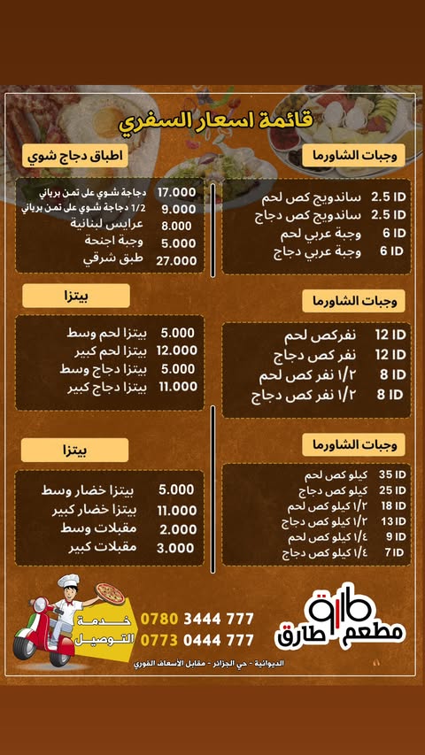 مطعم طارق - صورة 1