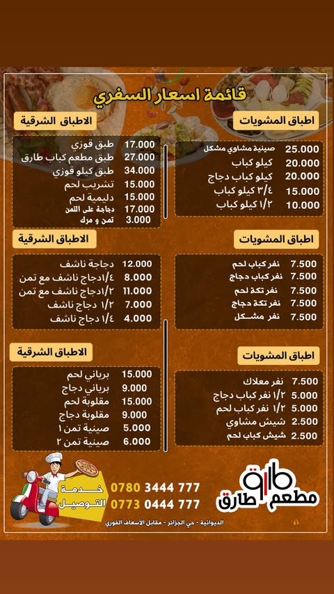 مطعم طارق - صورة 2