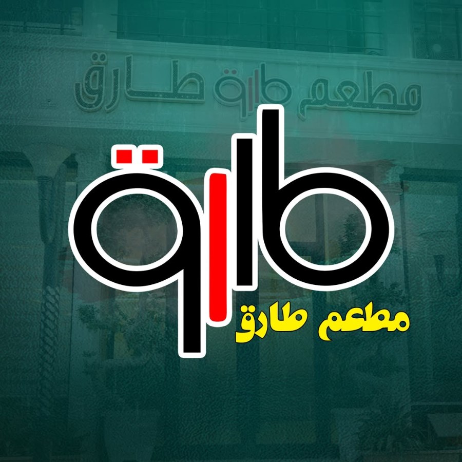 مطعم طارق