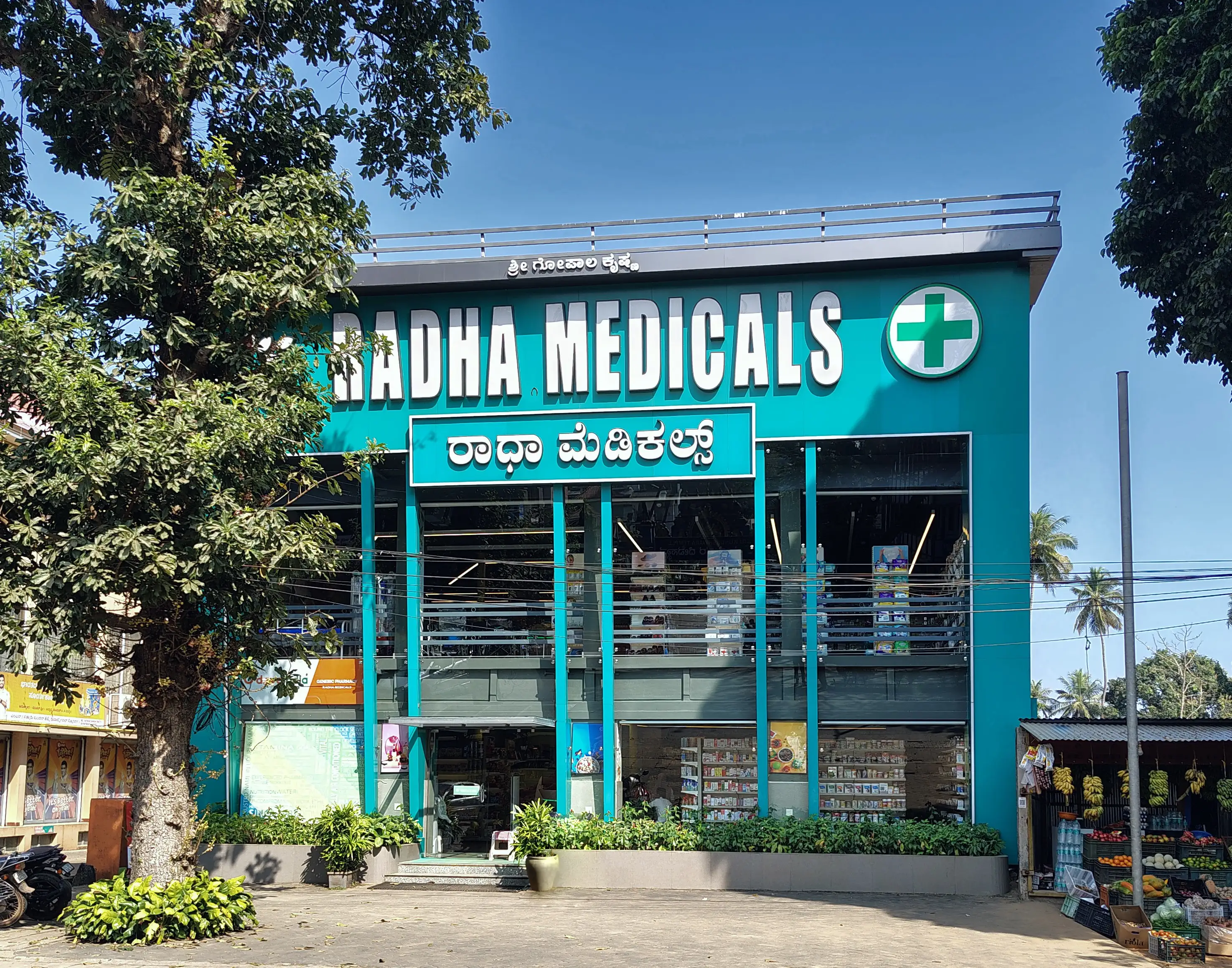 RADHA MEDICALS KUNDAPURA