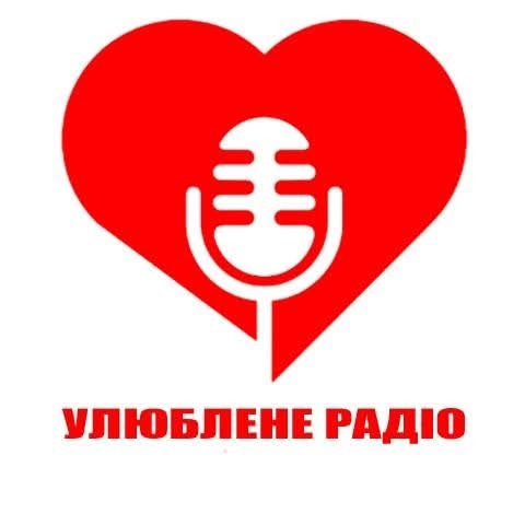 Улюблене Радіо Вашої громади (Городище)