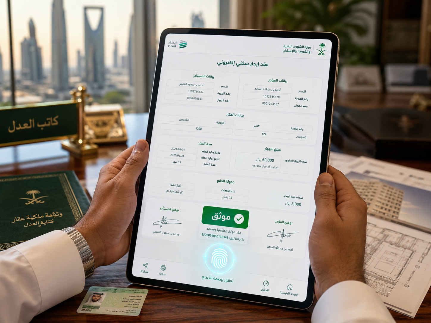 منصة إيجار الإلكترونية - الحماية القانونية الرقمية