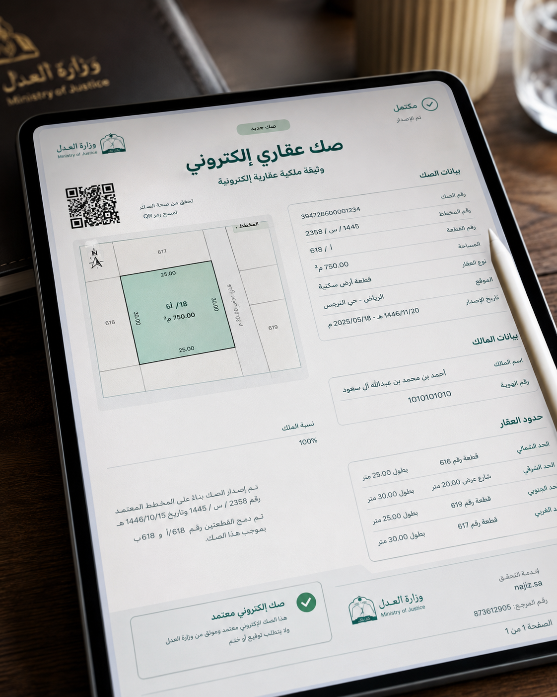 الصك الإلكتروني الجديد بعد الدمج أو التجزئة