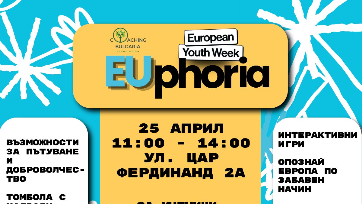 EUphoria - Европейска младежка седмица