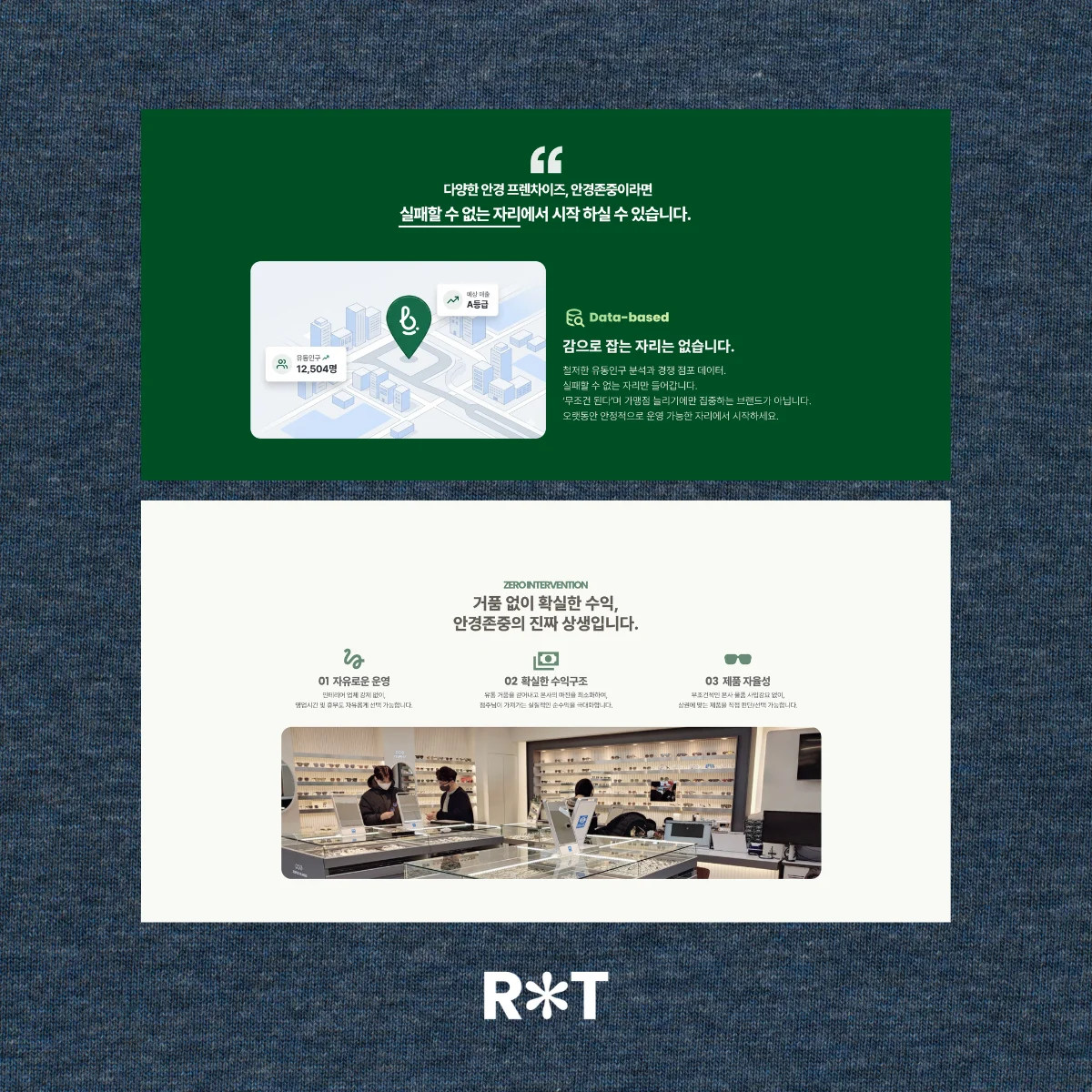 프렌차이즈 브랜드 랜딩페이지