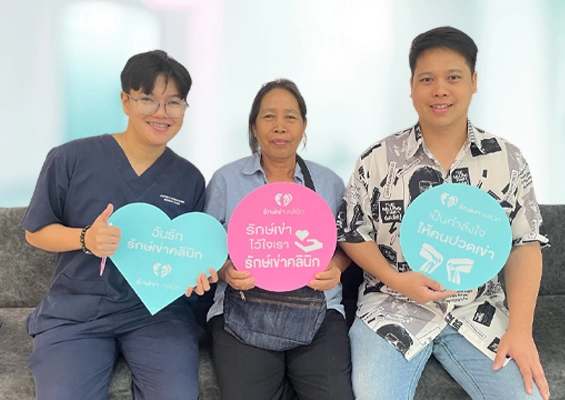 รีวิวจากลูกค้ารักษ์เข่า