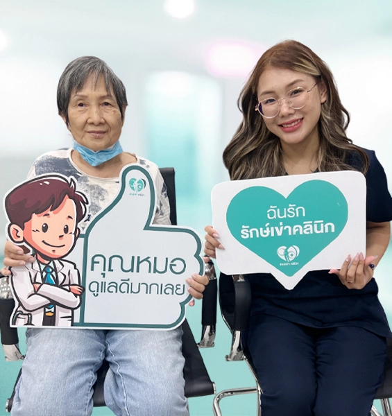 รีวิวจากลูกค้ารักษ์เข่า