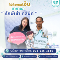 รีวิวจากลูกค้า