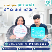 รีวิวจากลูกค้า