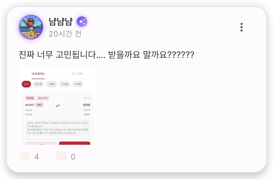 11_유저반응_트레이드고민