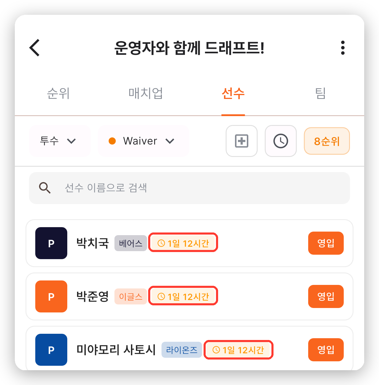 08_waiver_list