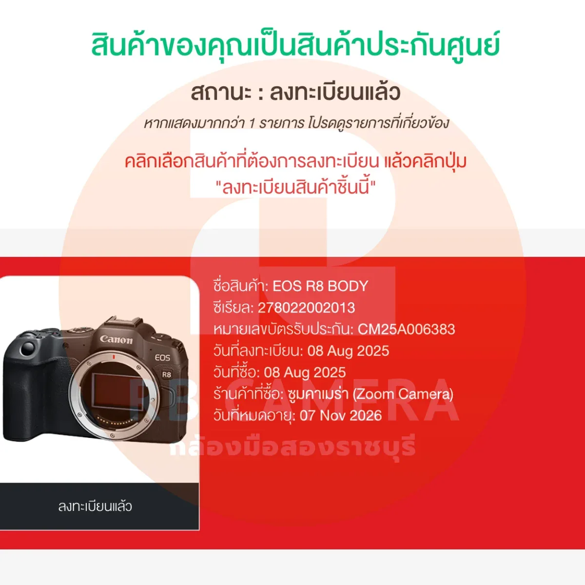 CANON EOS R8 [01] รูปที่ 9