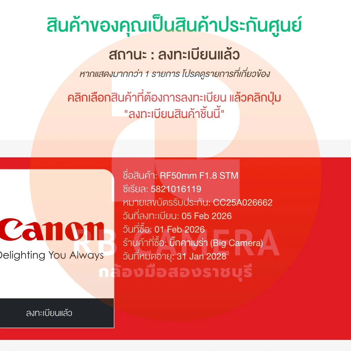 CANON RF 50 F1.8 STM รูปที่ 9