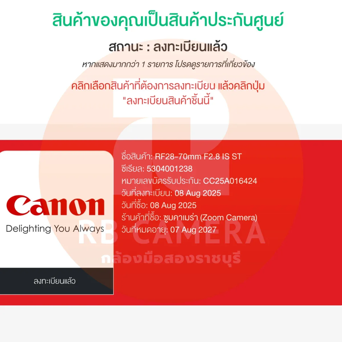 CANON RF 28-70 F2.8 IS STM รูปที่ 9