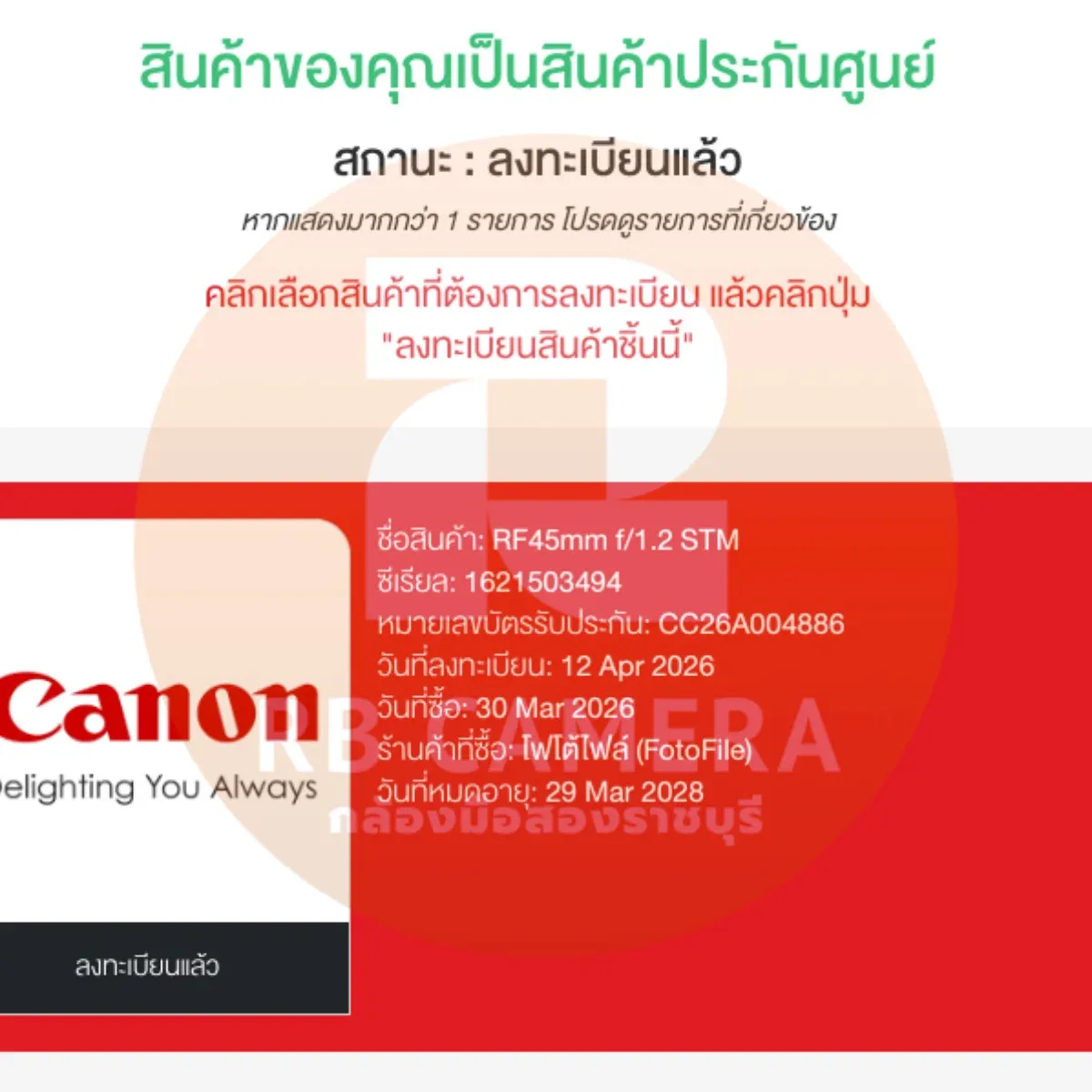 CANON RF 45 F1.2 STM [ 3494 ] รูปที่ 10
