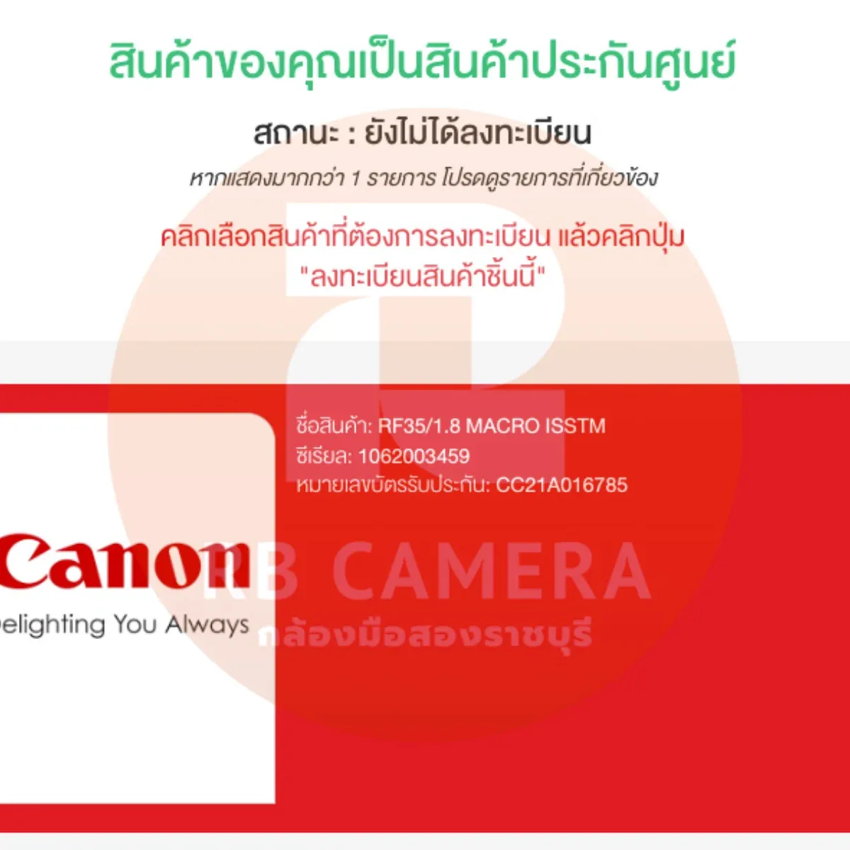 CANON RF 35 F1.8 MACRO IS STM [ 3459 ] รูปที่ 7
