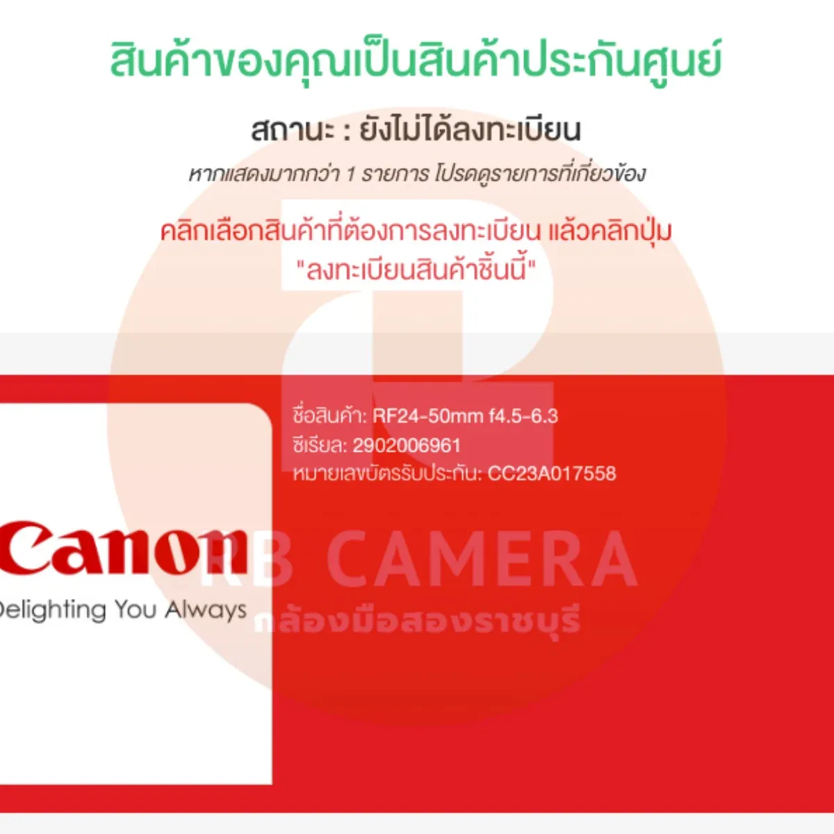 CANON RF 24-50 F4.5-6.3 IS STM [ 6961 ] รูปที่ 10