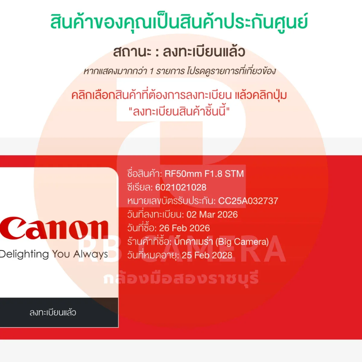 CANON RF 50 F1.8 STM [ 2737 ] รูปที่ 9