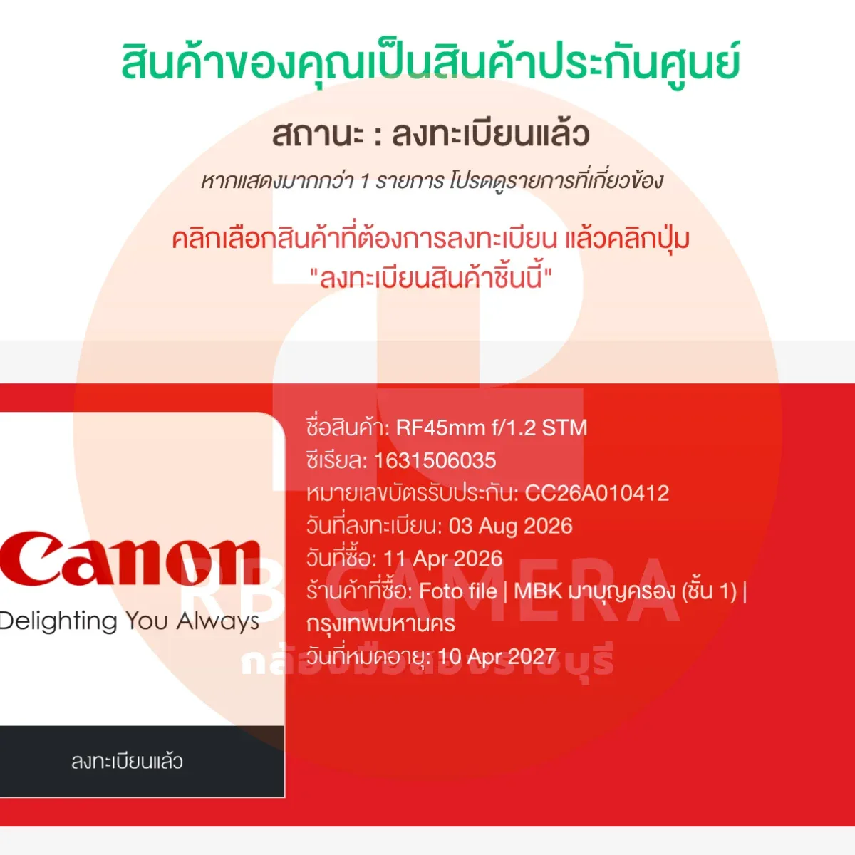 CANON RF 45 F1.2 STM [ 6035 ] รูปที่ 10