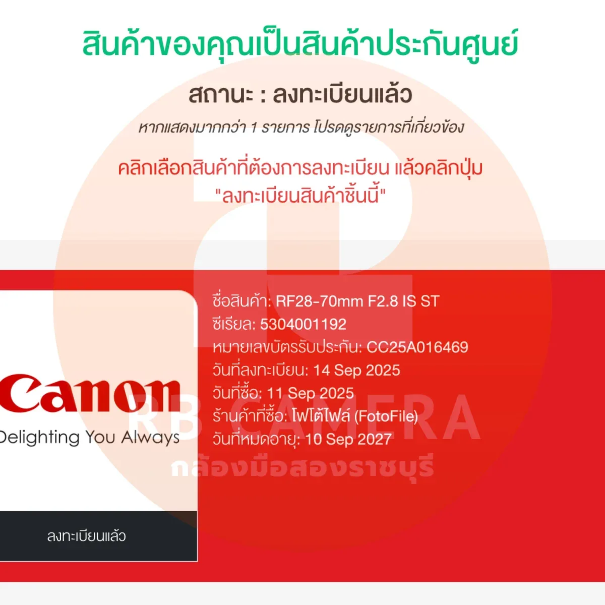 CANON RF 28-70 F2.8 IS STM [1192] รูปที่ 10