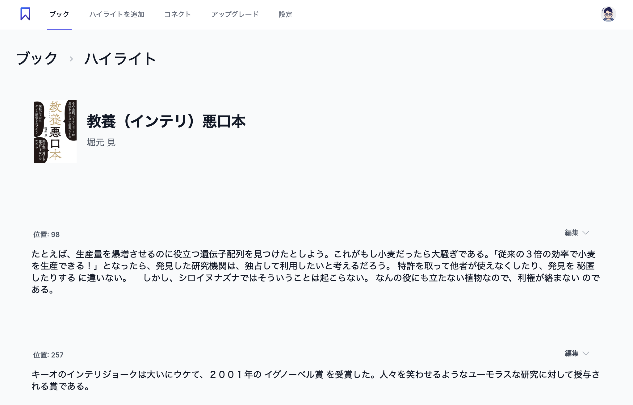 BookNotion Z ハイライト管理画面