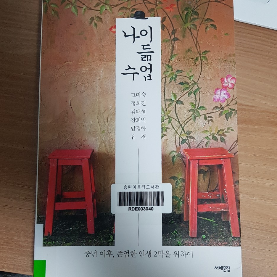 나이 듦 수업