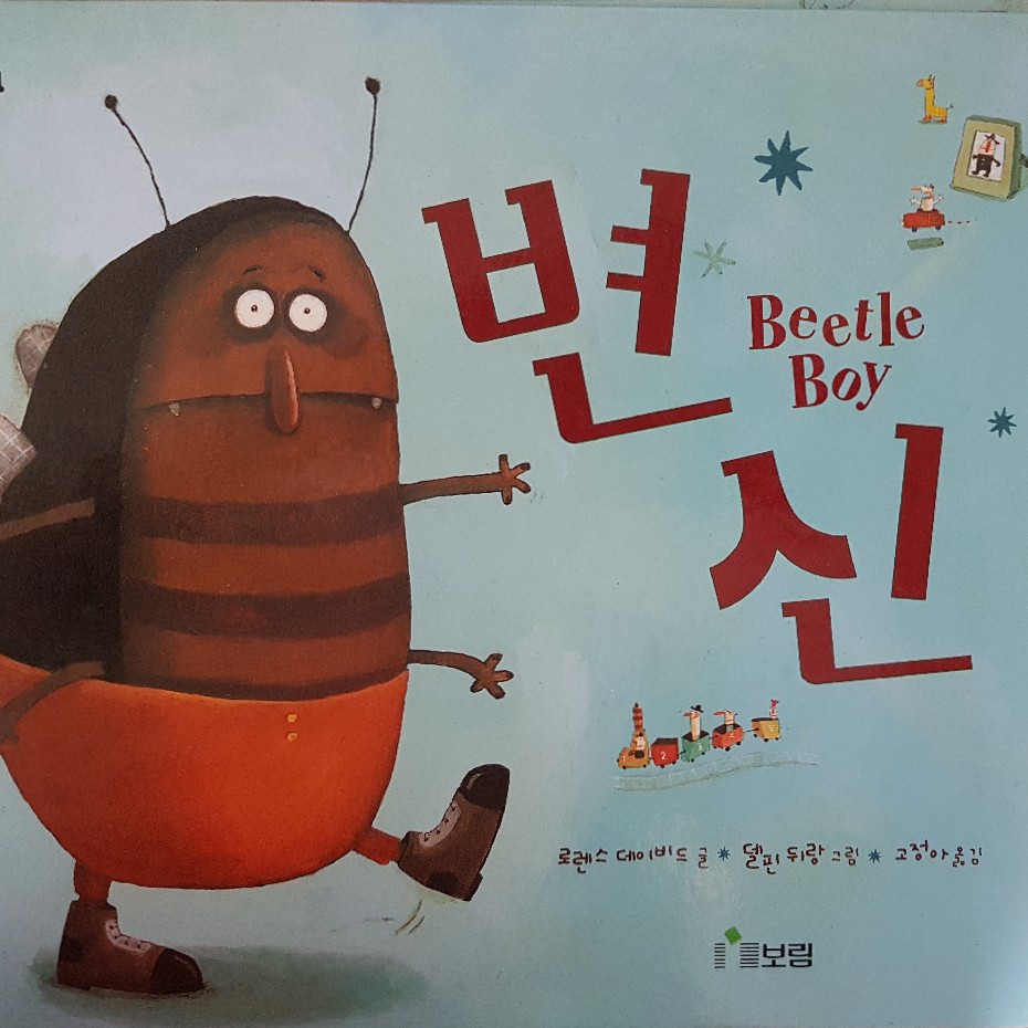 변신