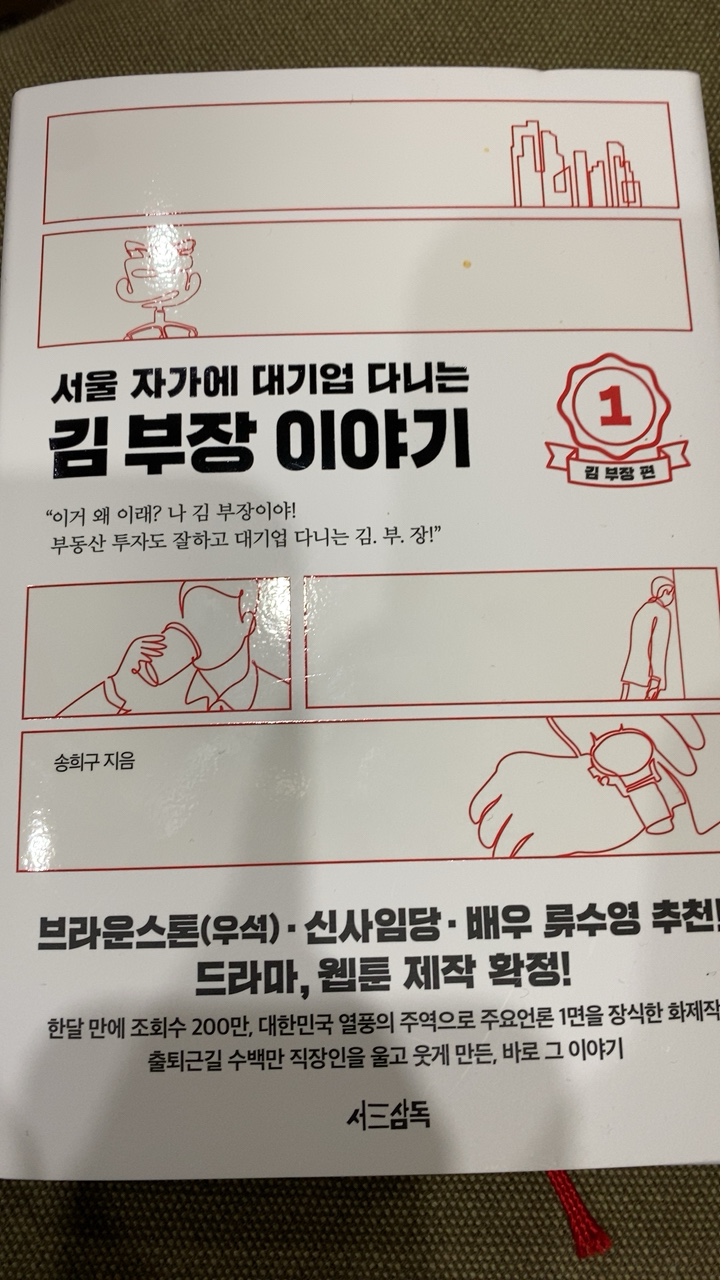 서울 자가에 대기업 다니는 김부장 이야기