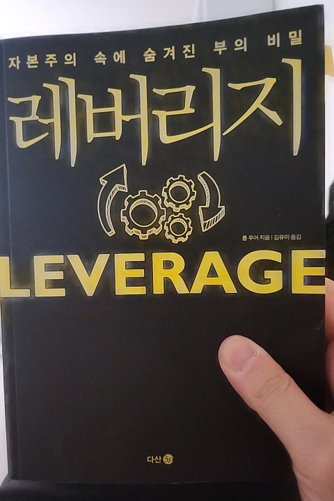 레버리지