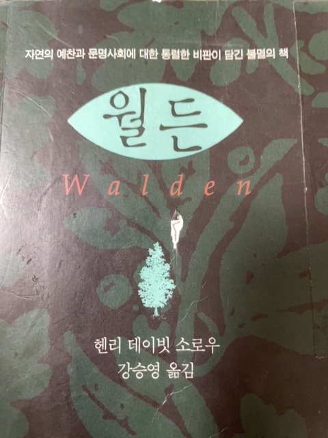월든